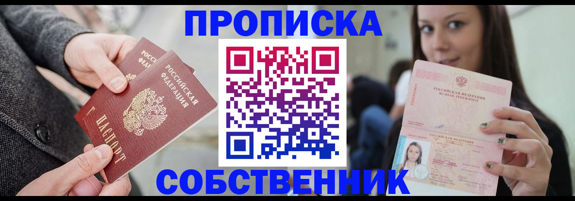 временная регистрация купить в Саратове