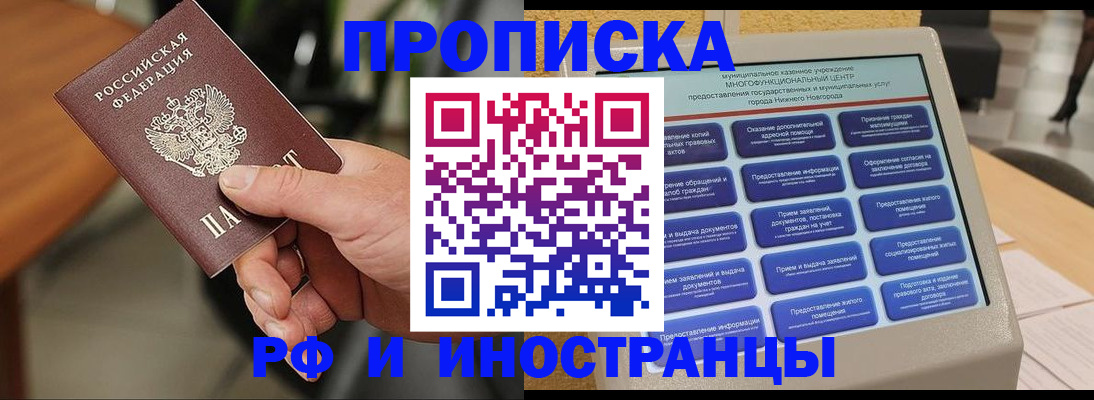 временная регистрация гарантия в Саратове