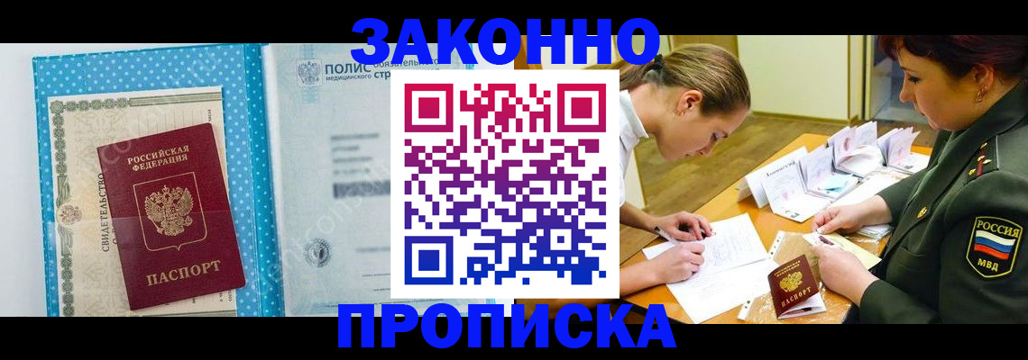 временная регистрация купить в Саратове
