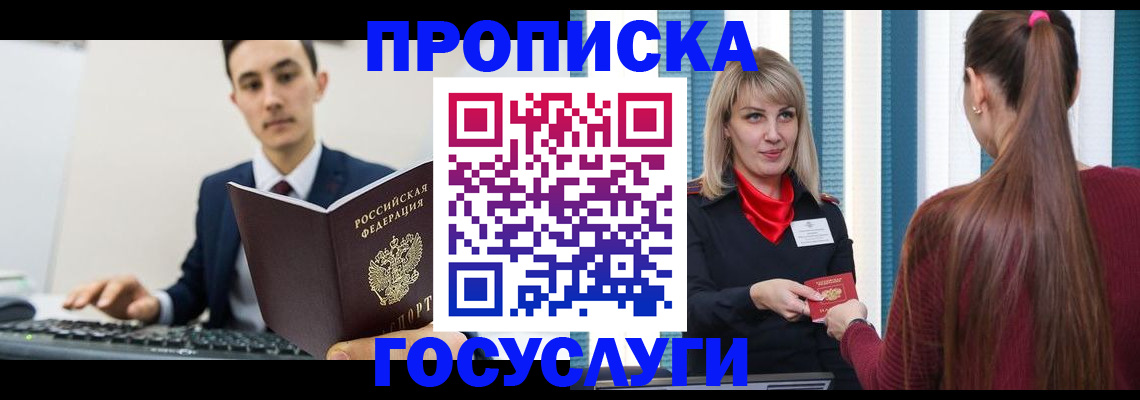 временная регистрация купить в Саратове